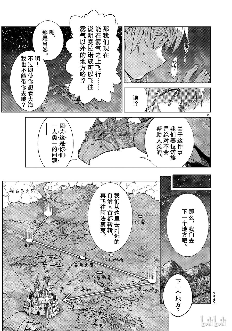 The Great Wizard of the Library Ch.19 p23
