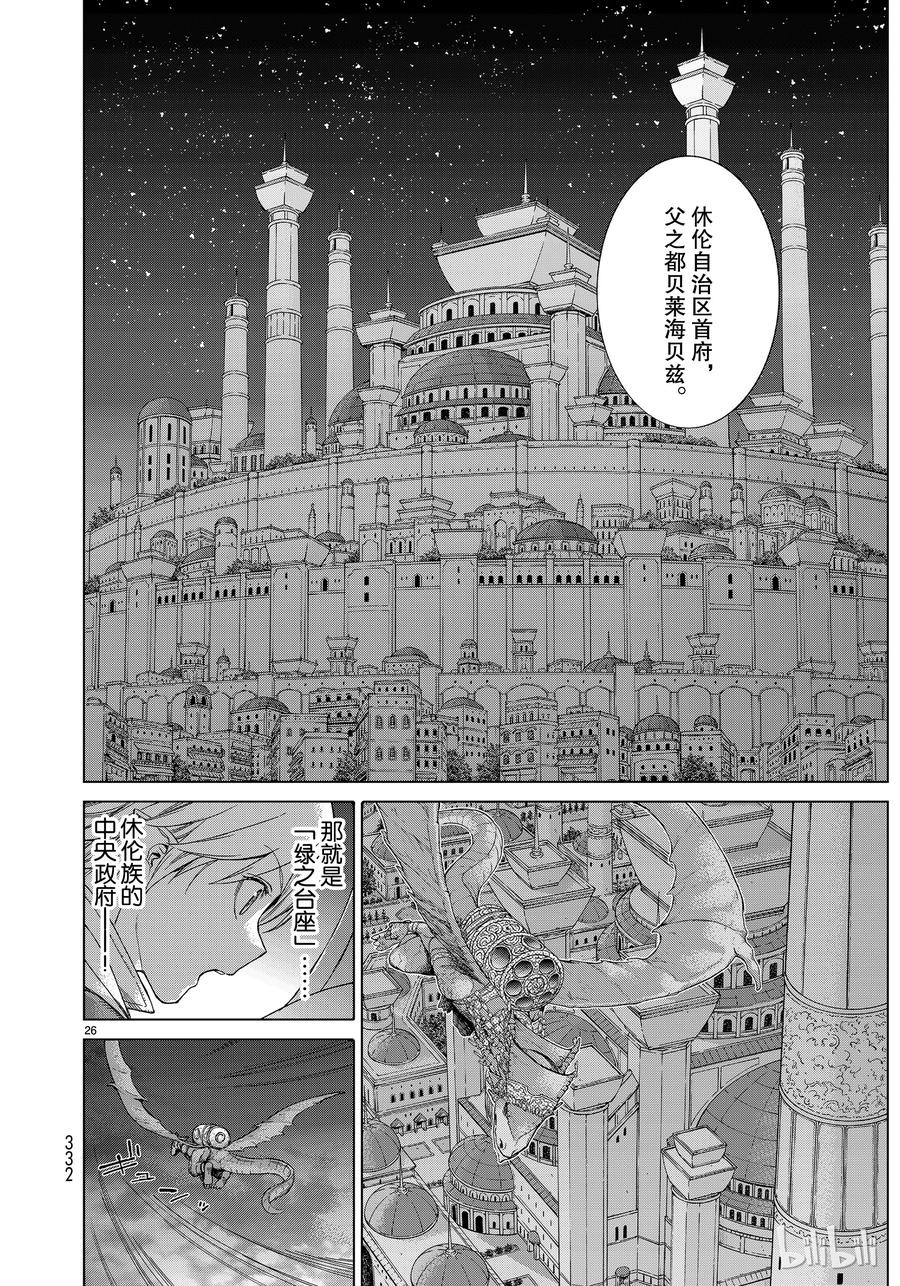 The Great Wizard of the Library Ch.19 p26