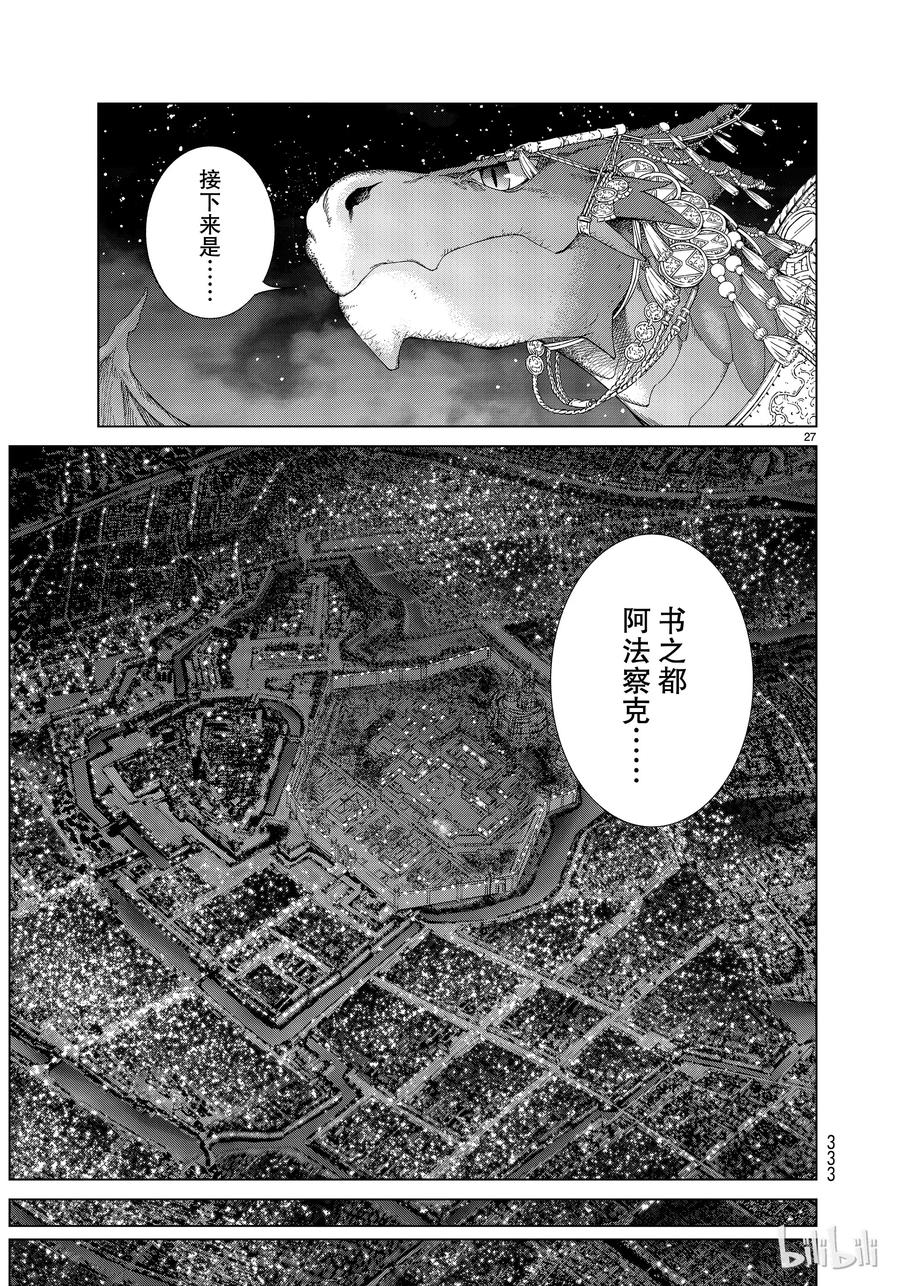 The Great Wizard of the Library Ch.19 p27