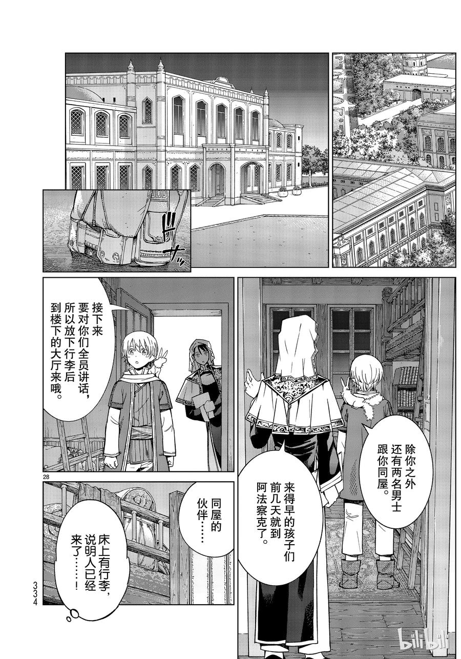 The Great Wizard of the Library Ch.19 p28