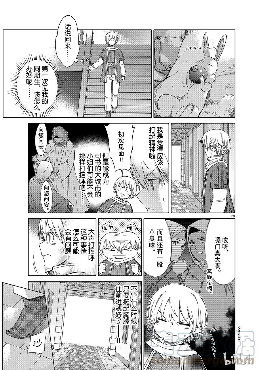 The Great Wizard of the Library Ch.19 p29