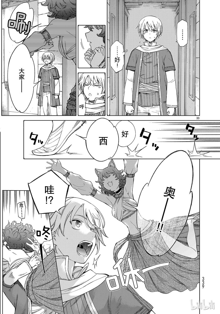 The Great Wizard of the Library Ch.19 p33