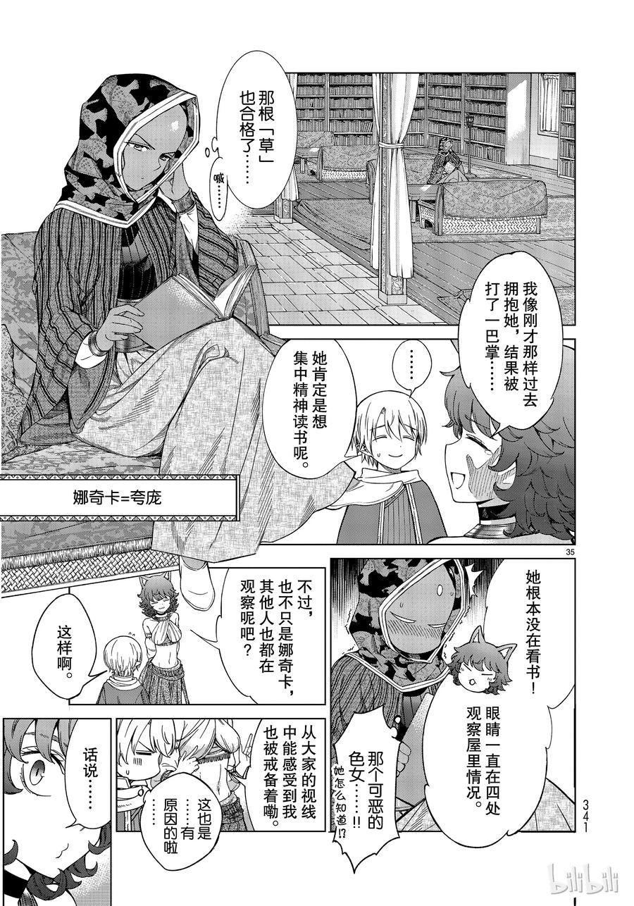 The Great Wizard of the Library Ch.19 p35