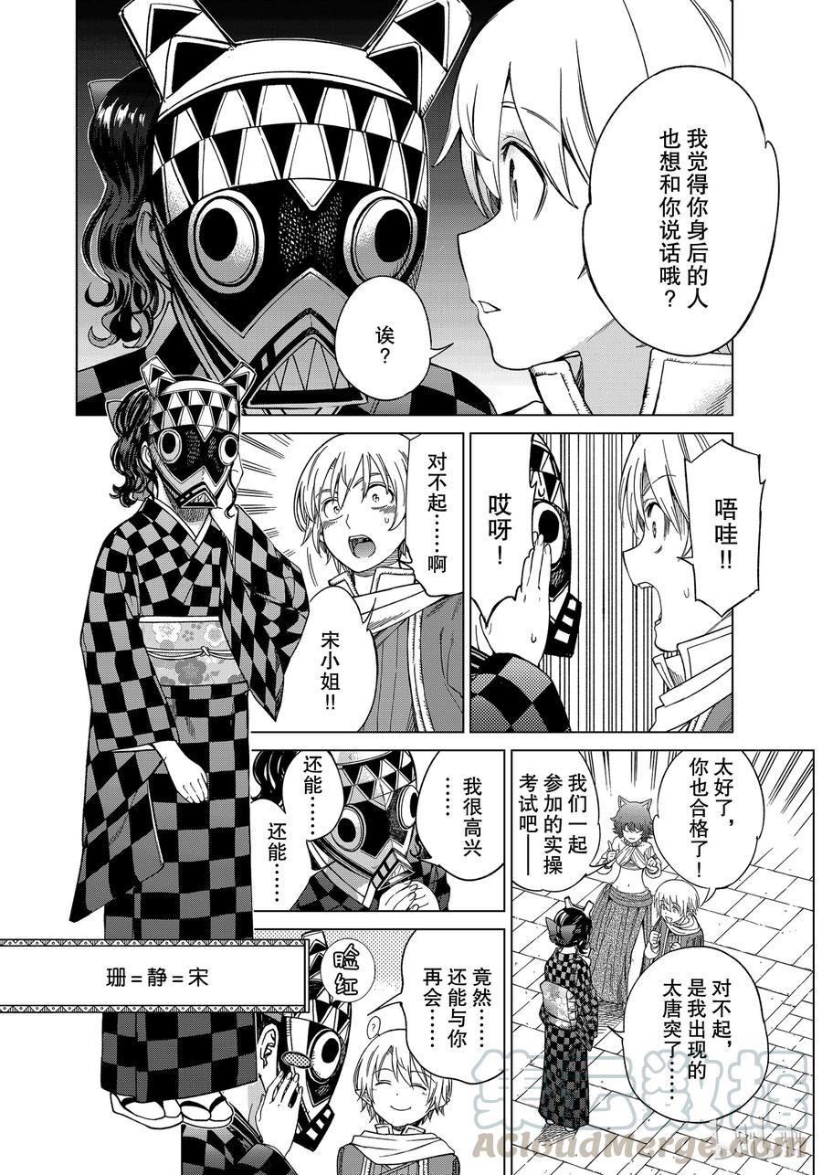 The Great Wizard of the Library Ch.19 p36
