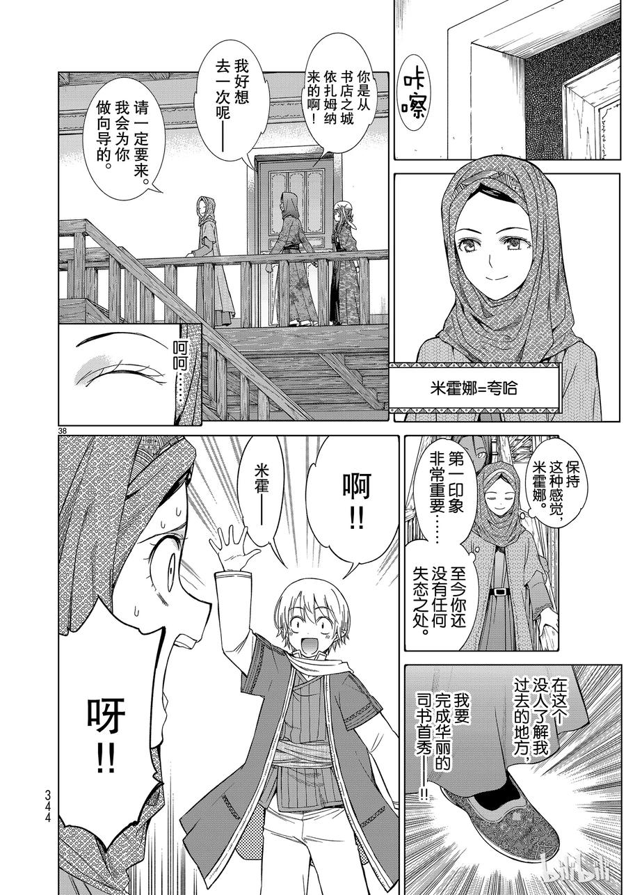 The Great Wizard of the Library Ch.19 p38