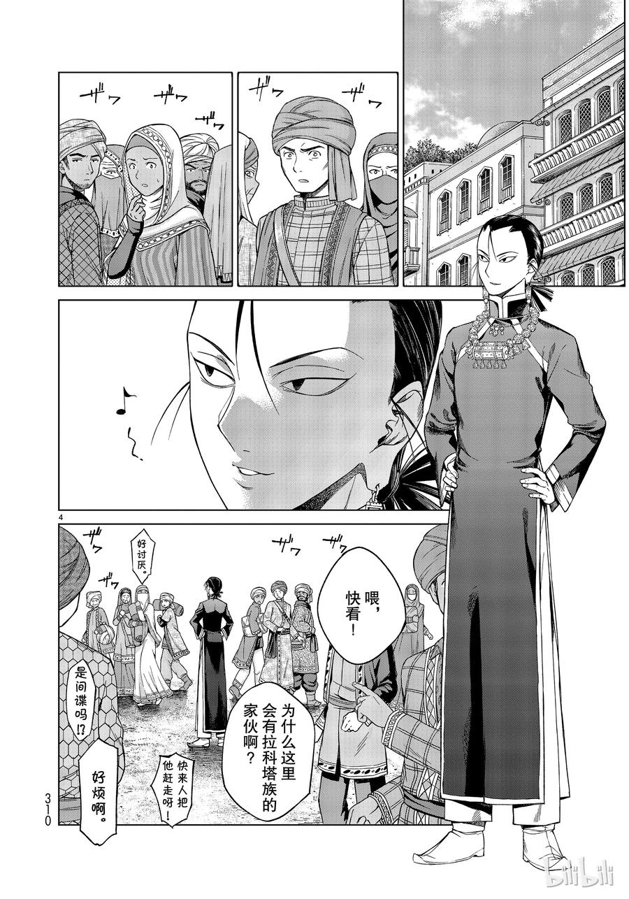 The Great Wizard of the Library Ch.19 p4