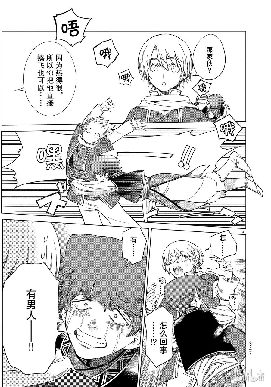 The Great Wizard of the Library Ch.19 p41