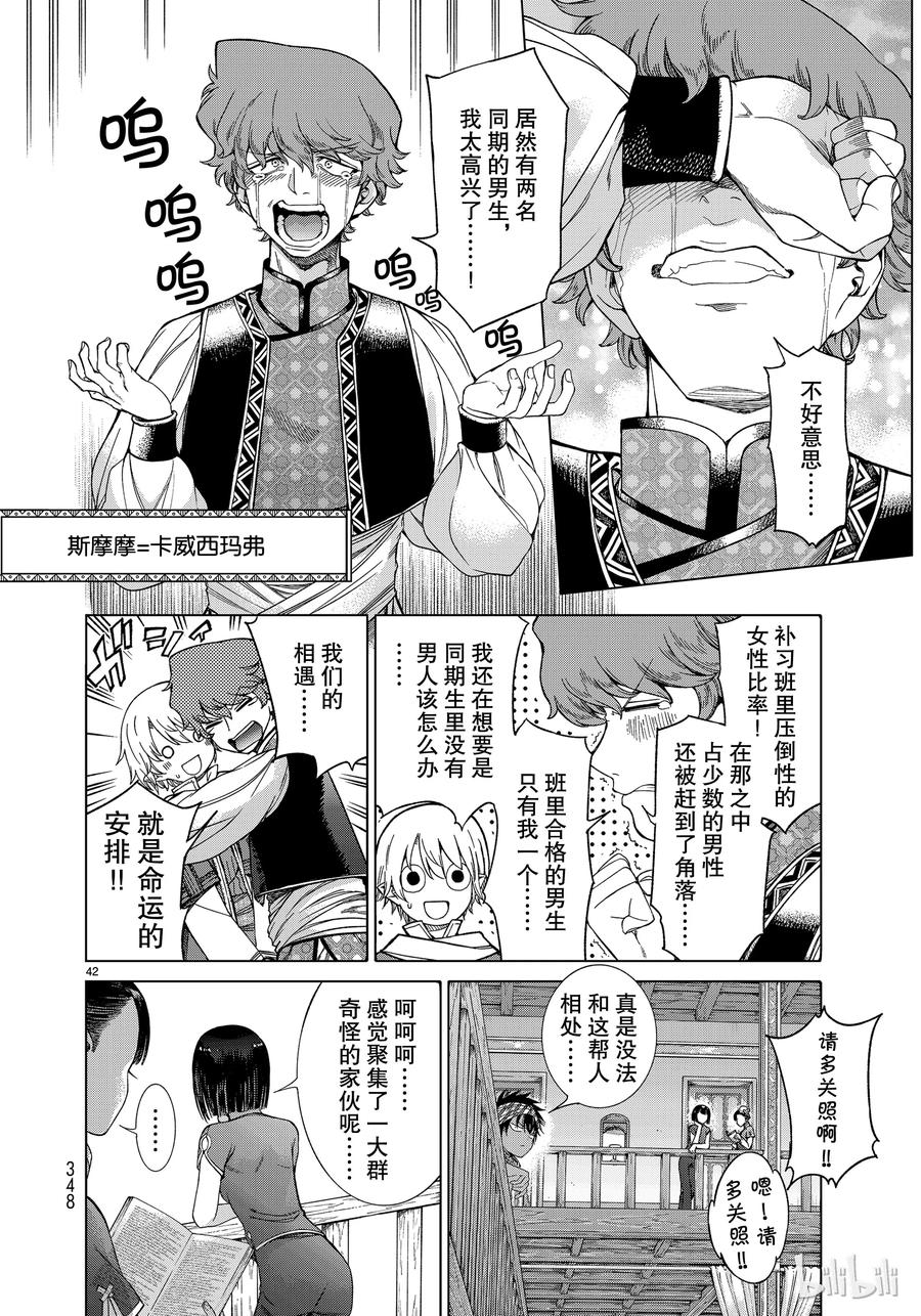 The Great Wizard of the Library Ch.19 p42