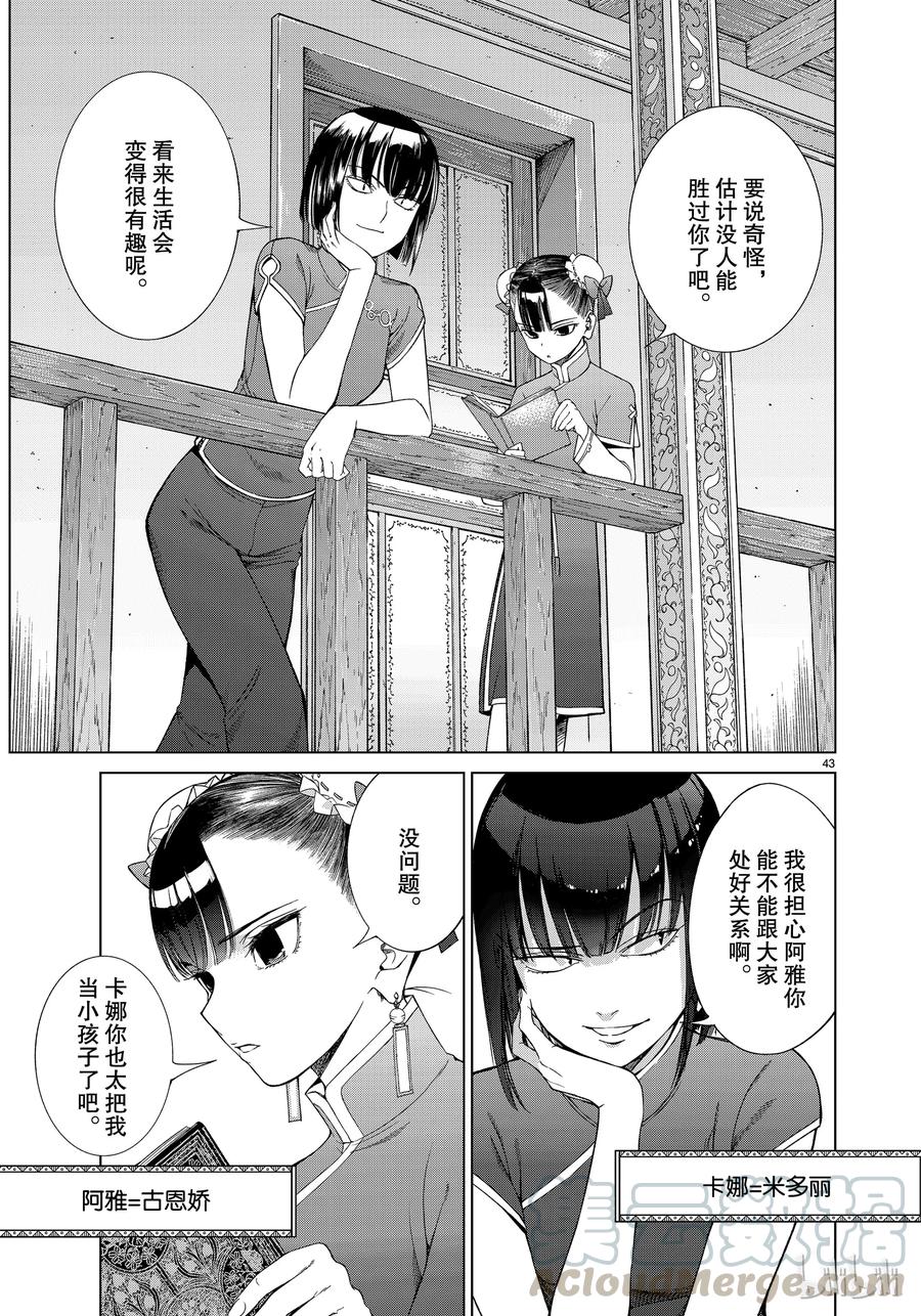 The Great Wizard of the Library Ch.19 p43