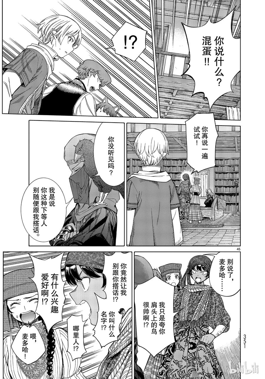 The Great Wizard of the Library Ch.19 p45