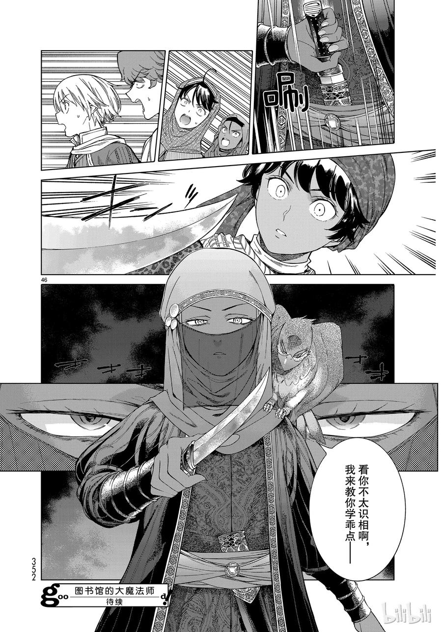 The Great Wizard of the Library Ch.19 p46