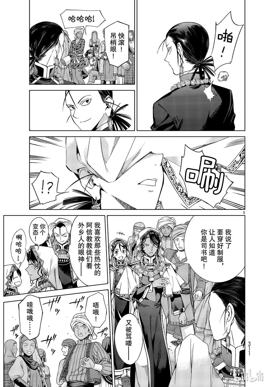 The Great Wizard of the Library Ch.19 p5