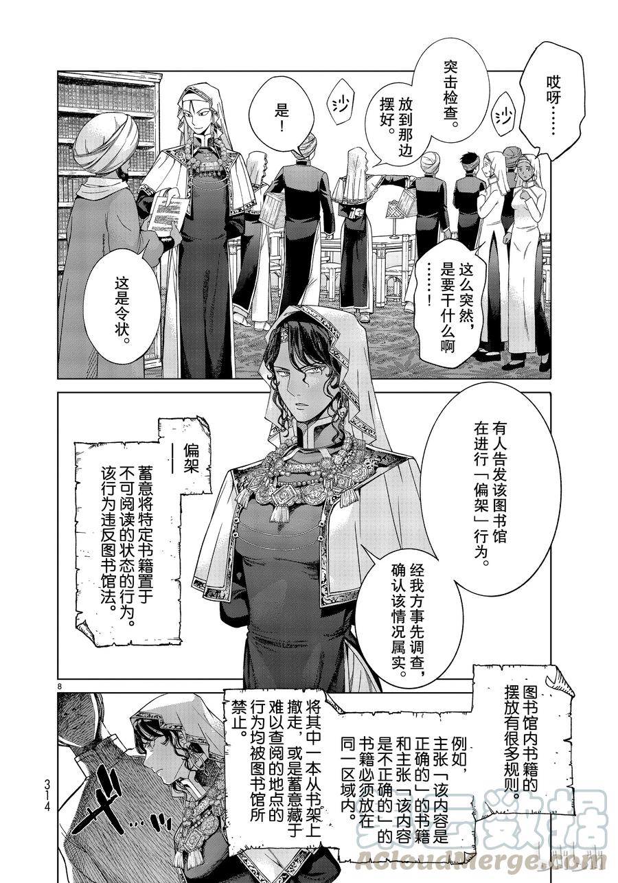 The Great Wizard of the Library Ch.19 p8