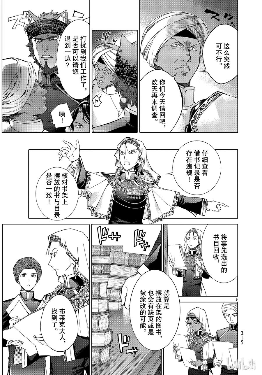 The Great Wizard of the Library Ch.19 p9
