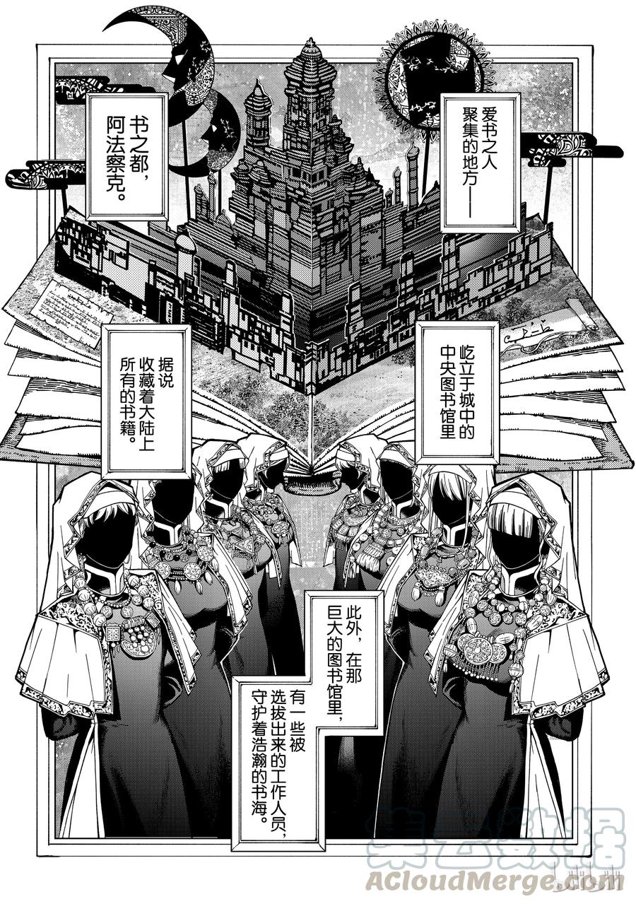 The Great Wizard of the Library Ch.2 p1