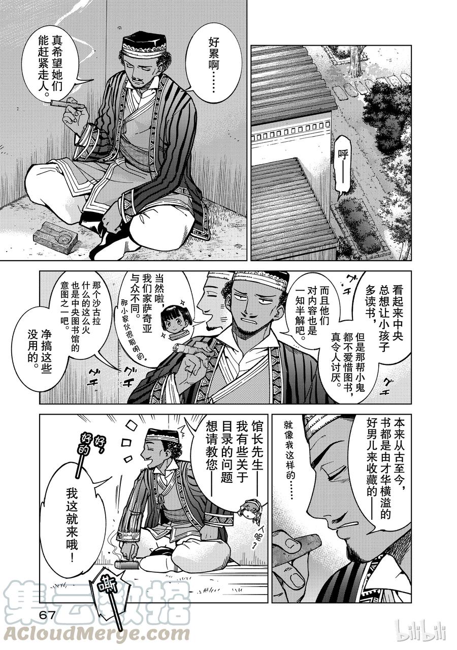 The Great Wizard of the Library Ch.2 p15