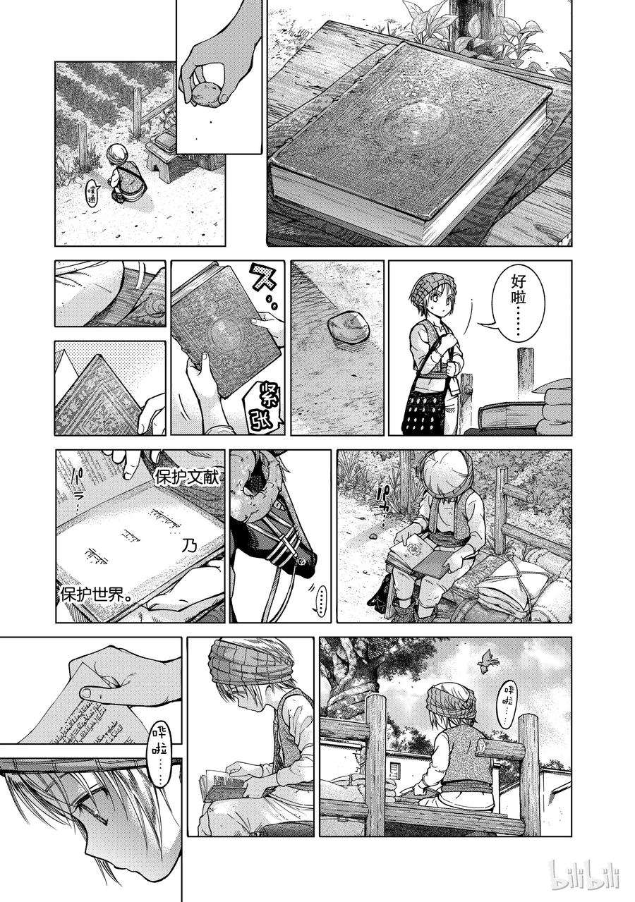 The Great Wizard of the Library Ch.2 p21