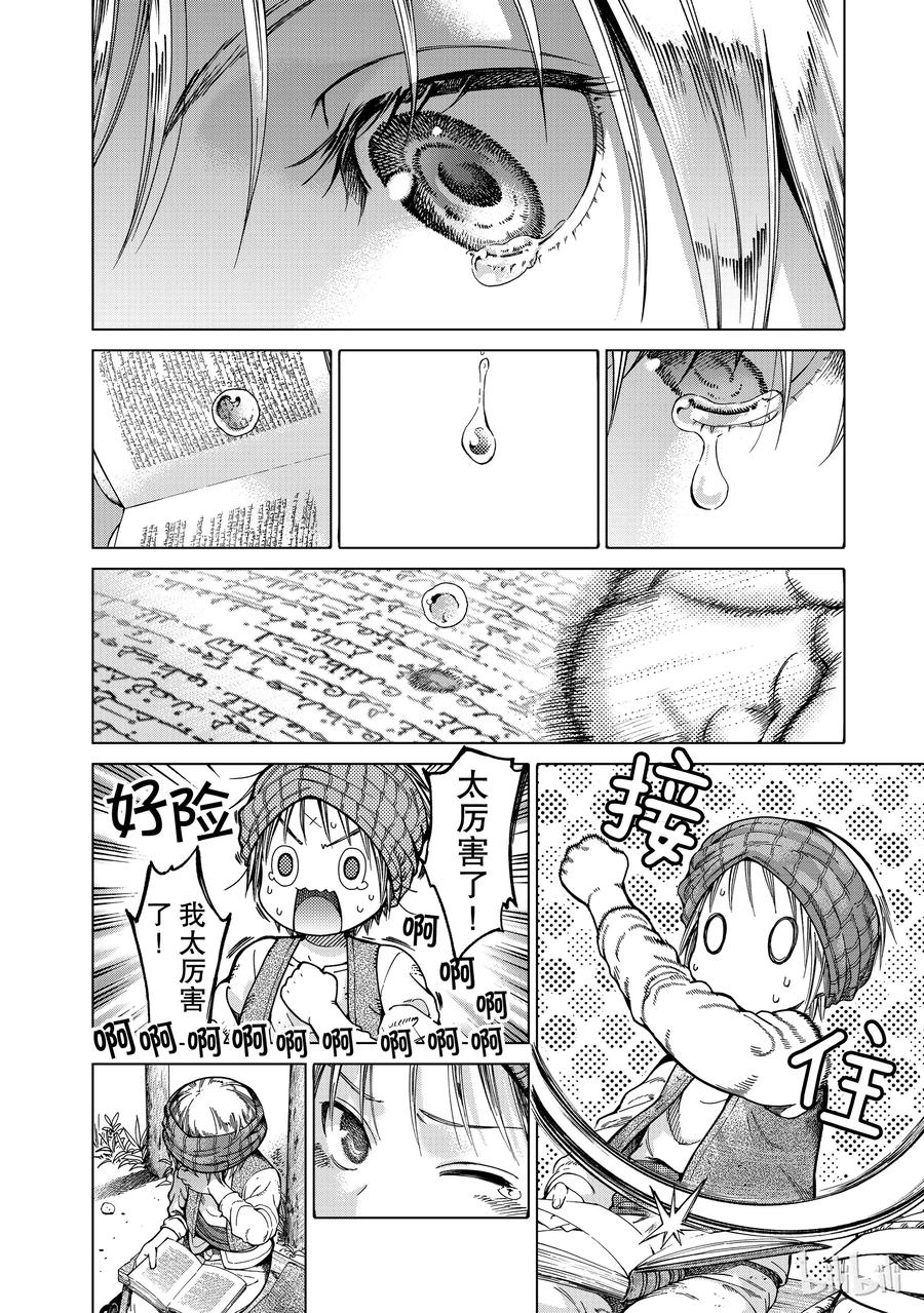 The Great Wizard of the Library Ch.2 p26