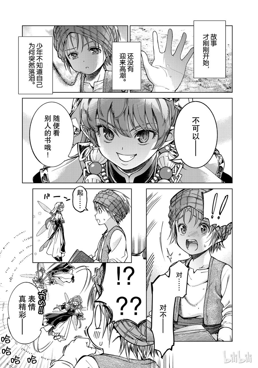 The Great Wizard of the Library Ch.2 p27