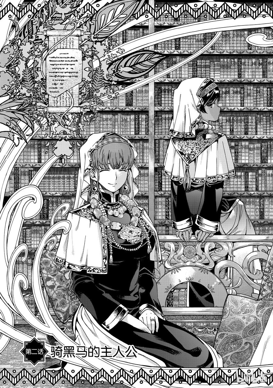 The Great Wizard of the Library Ch.2 p3