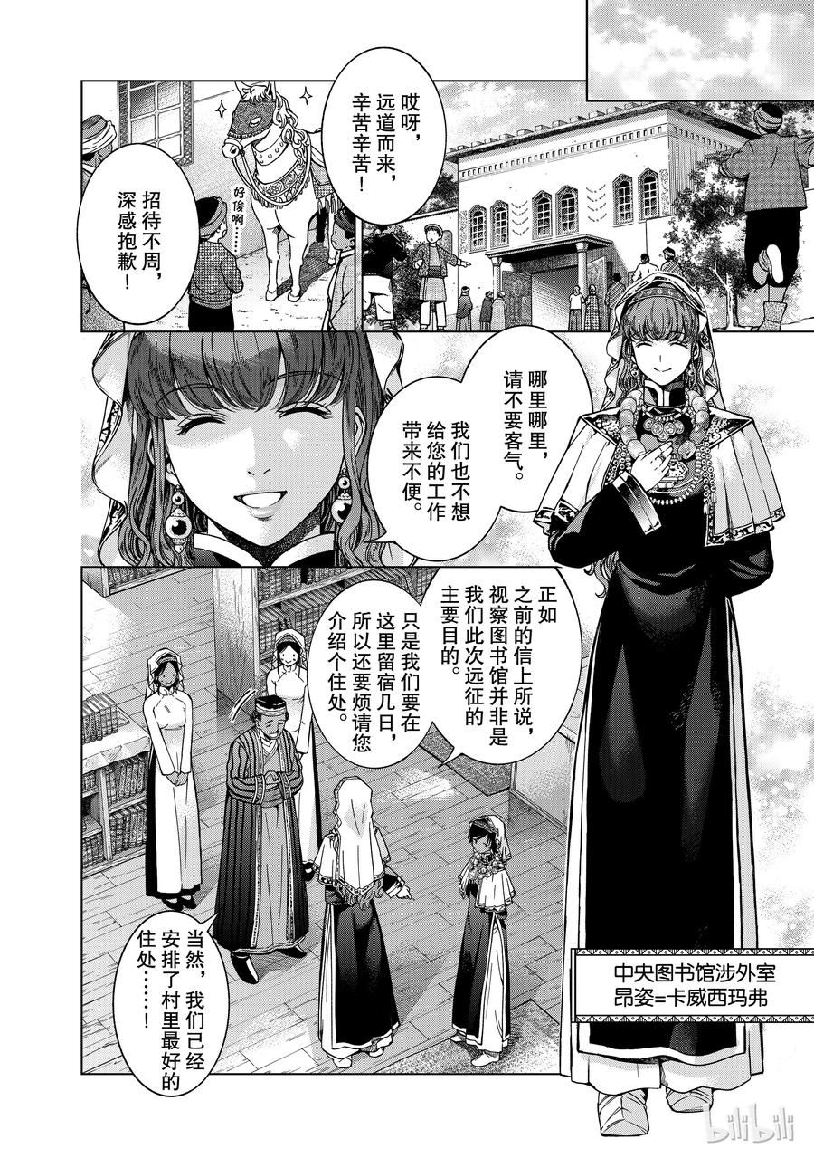 The Great Wizard of the Library Ch.2 p4