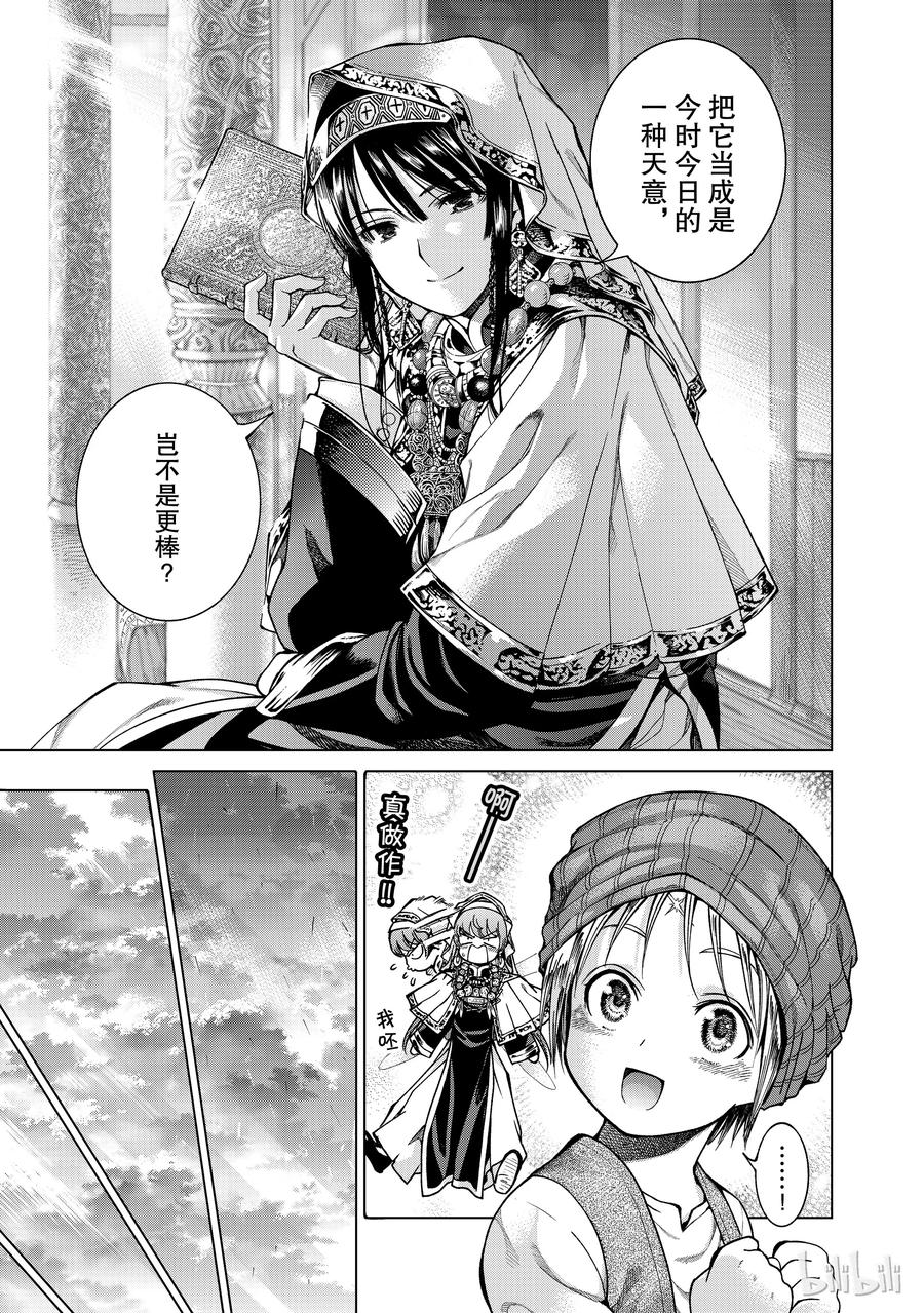 The Great Wizard of the Library Ch.2 p41