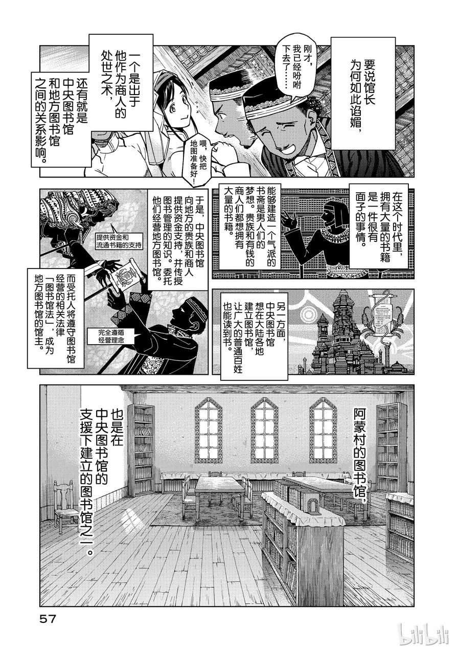 The Great Wizard of the Library Ch.2 p5