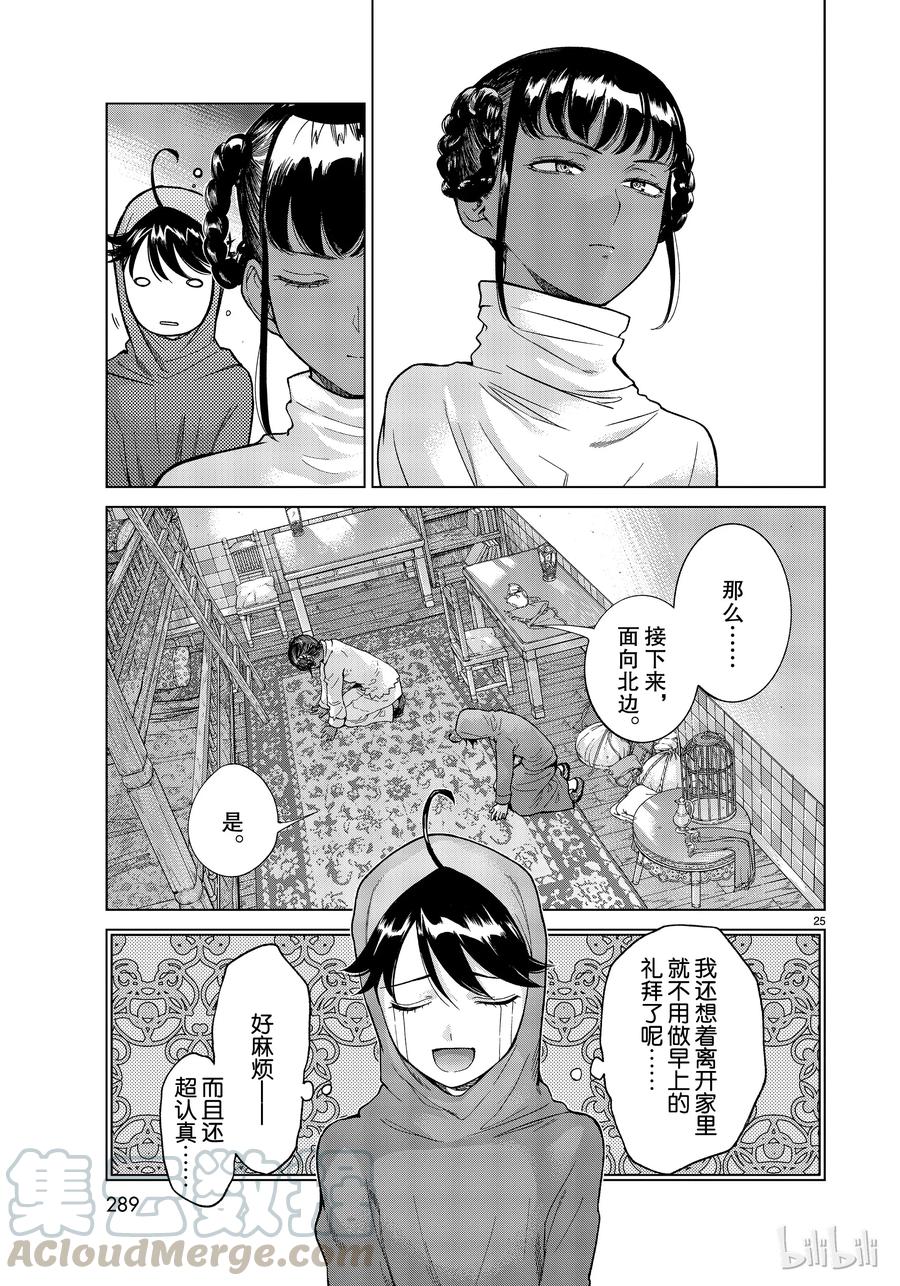 The Great Wizard of the Library Ch.20 p25