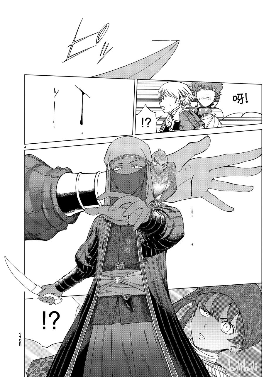 The Great Wizard of the Library Ch.20 p4