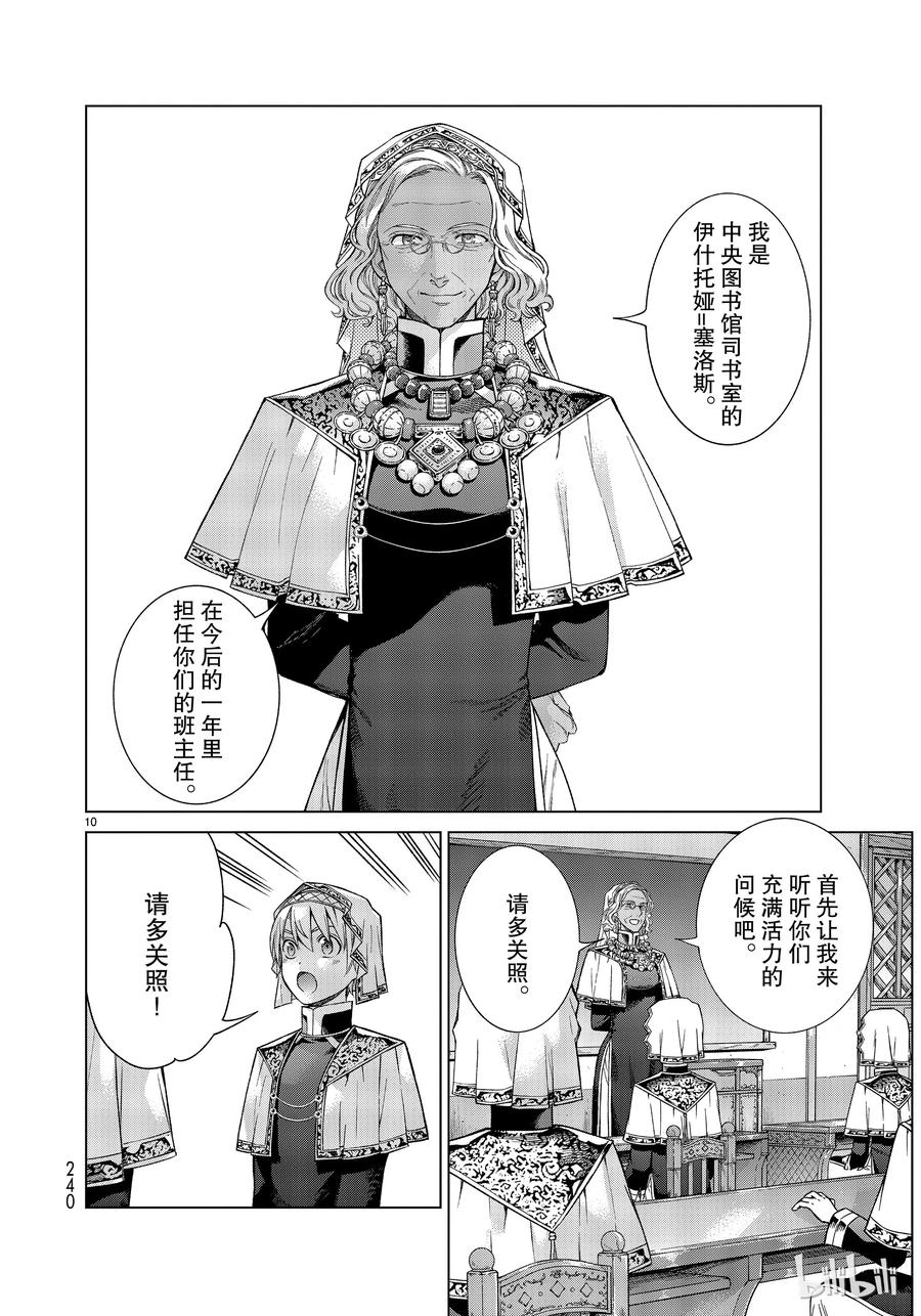 The Great Wizard of the Library Ch.21 p11
