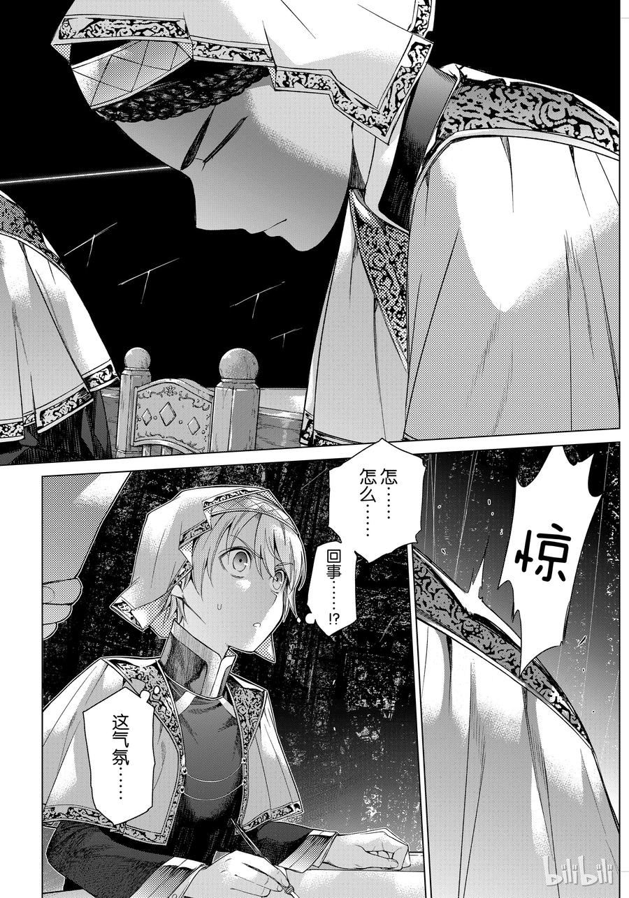 The Great Wizard of the Library Ch.21 p19
