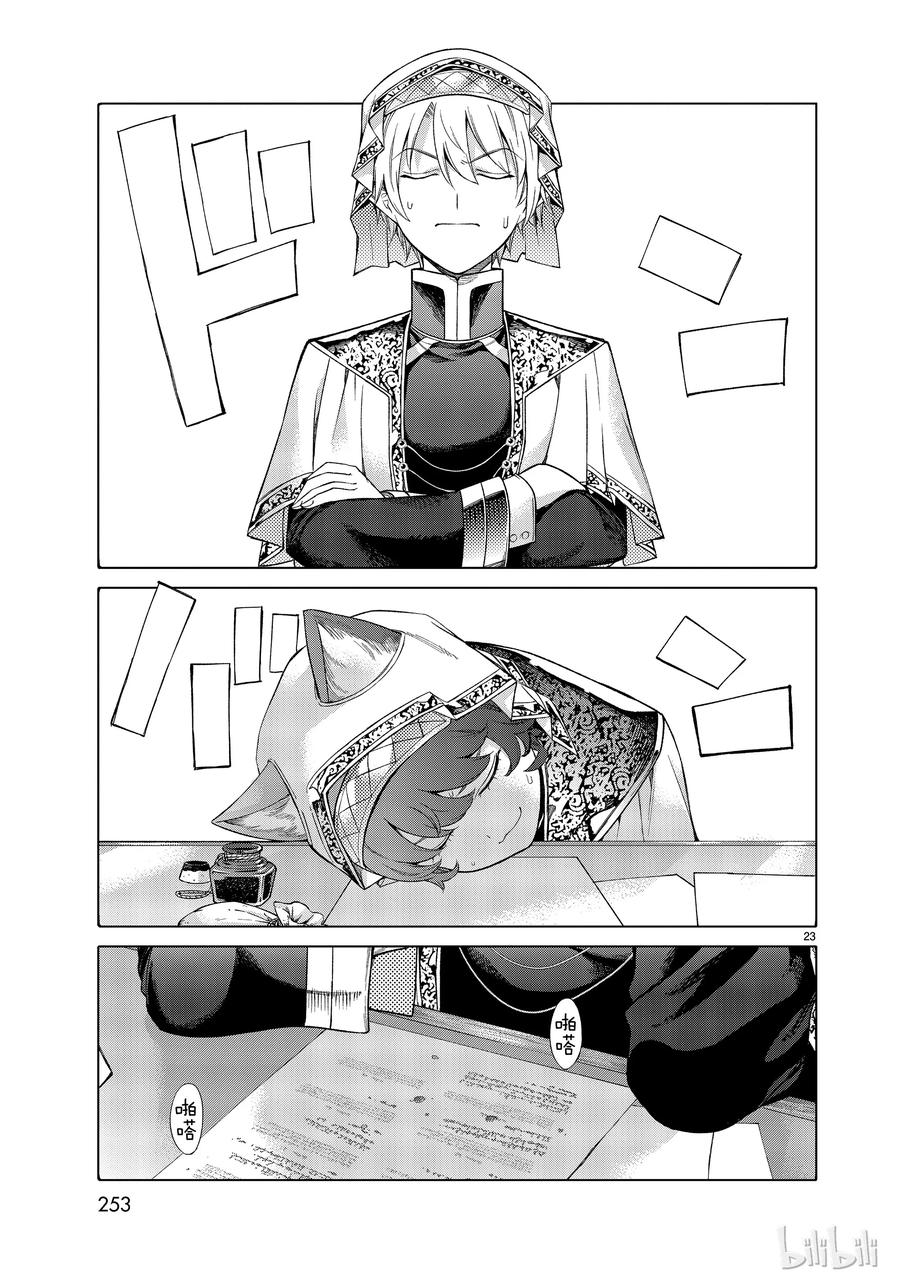 The Great Wizard of the Library Ch.21 p24