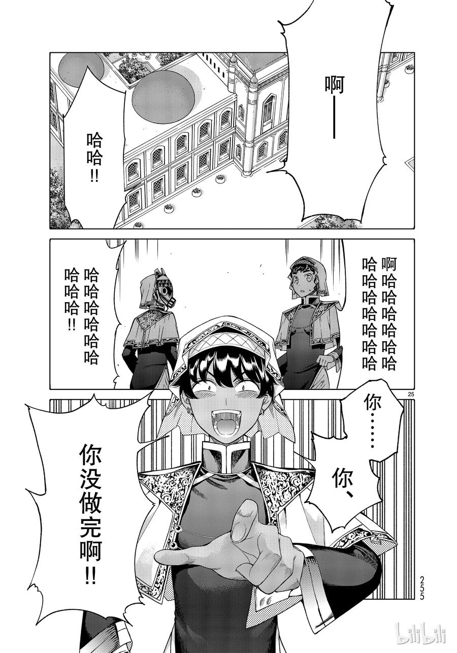 The Great Wizard of the Library Ch.21 p26