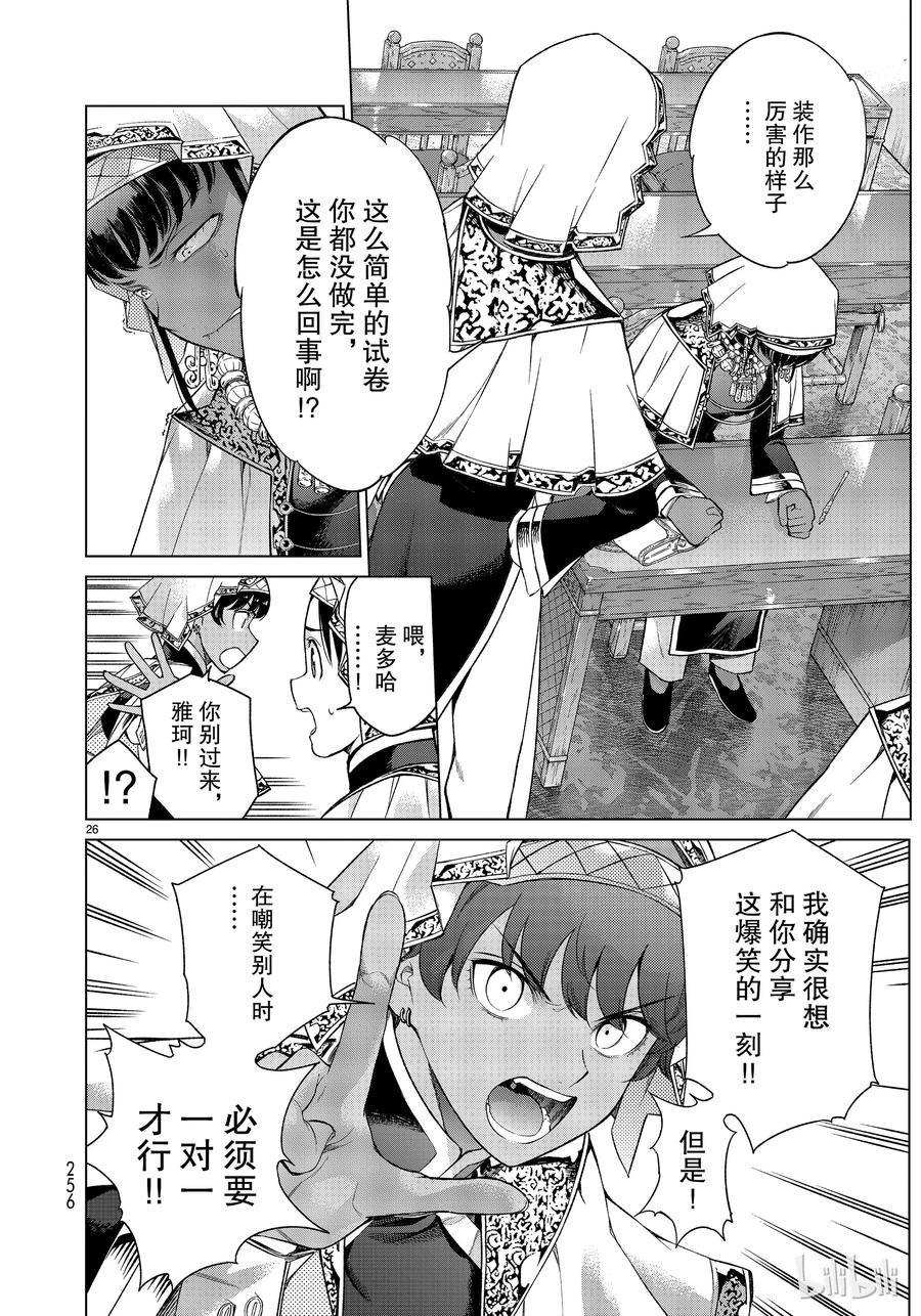 The Great Wizard of the Library Ch.21 p27