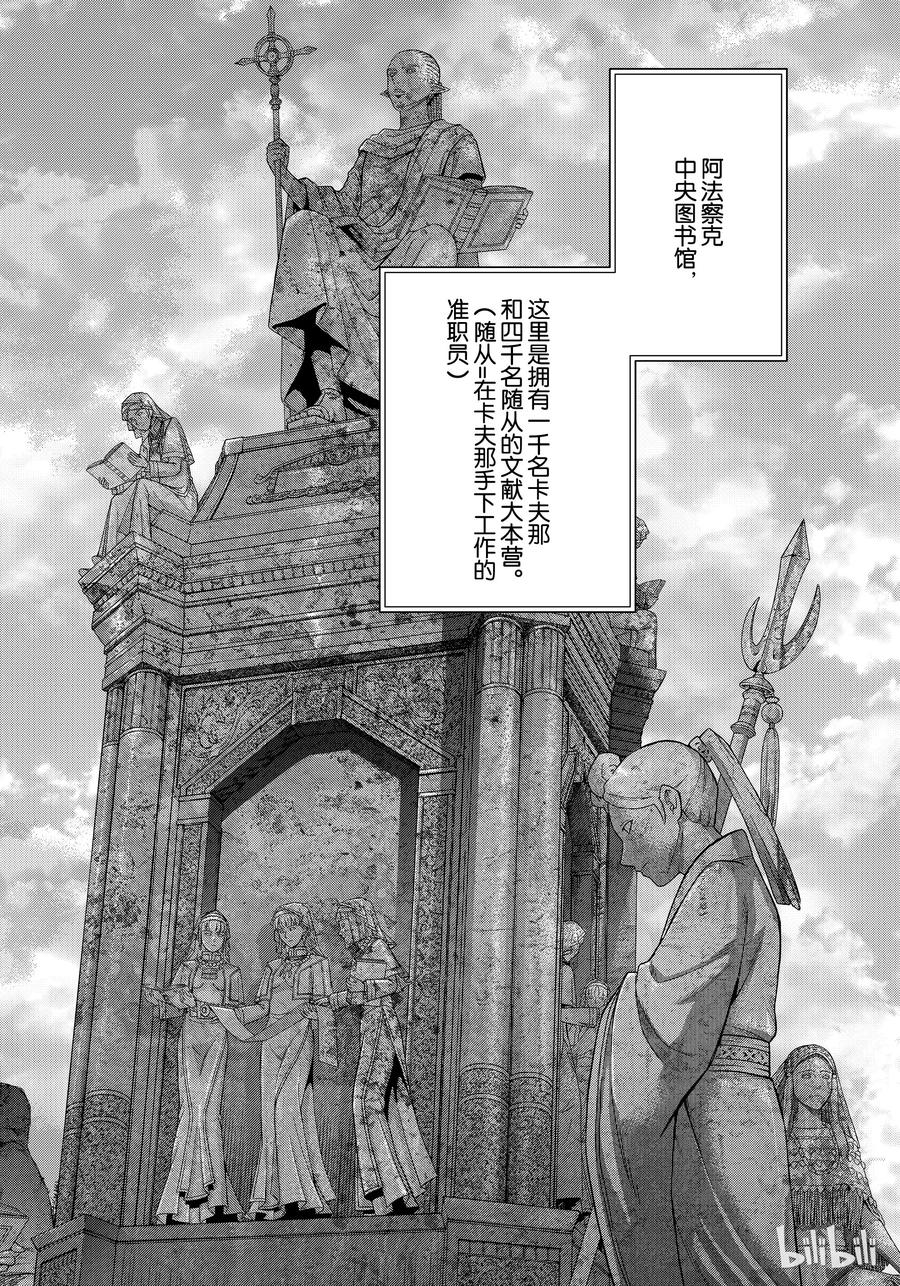 The Great Wizard of the Library Ch.21 p3