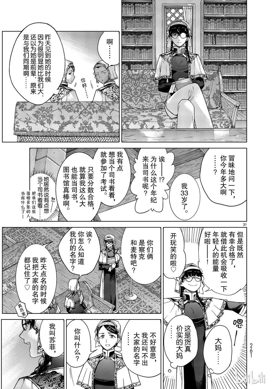 The Great Wizard of the Library Ch.21 p32