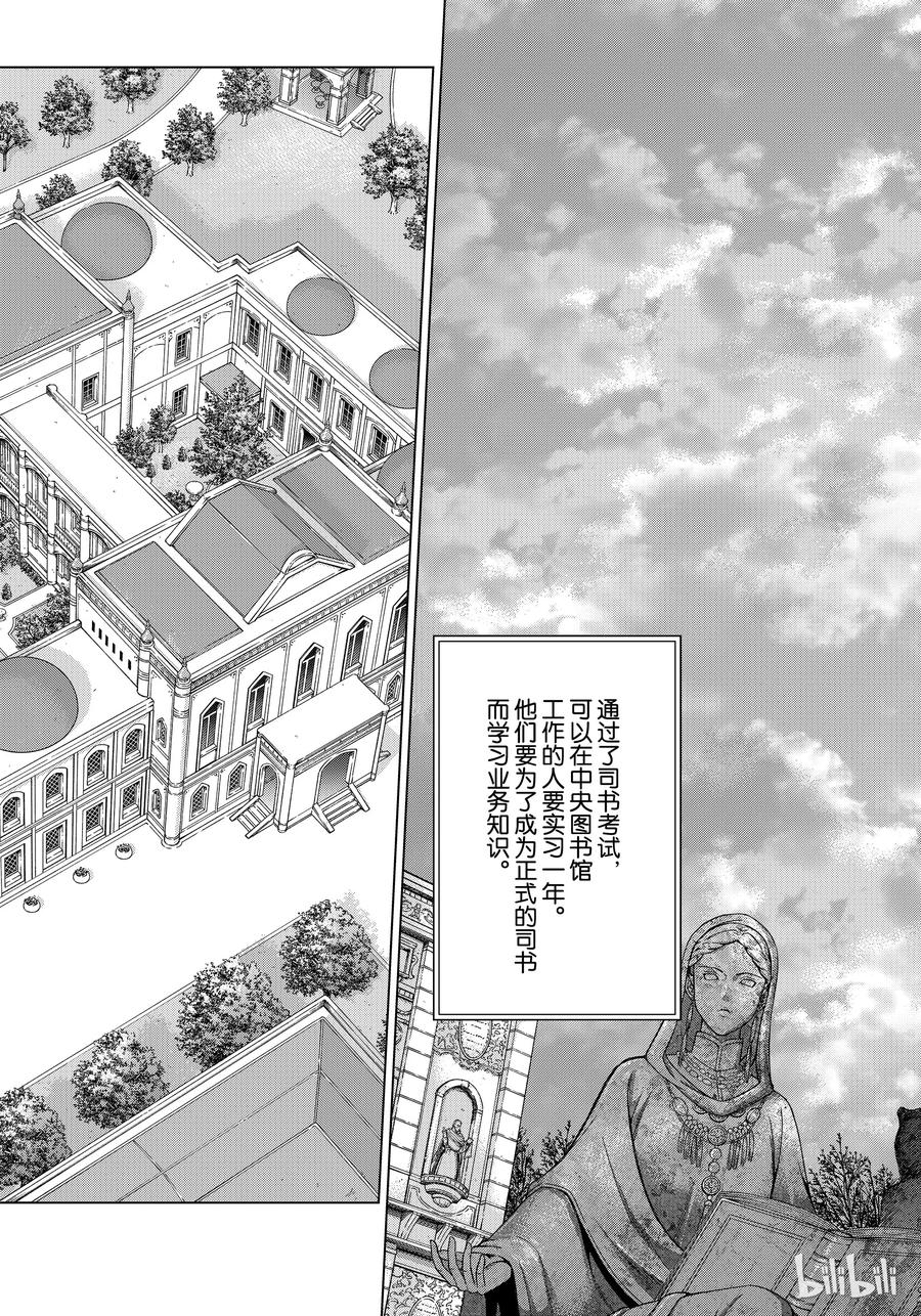 The Great Wizard of the Library Ch.21 p4
