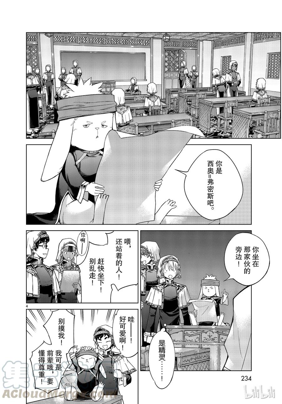 The Great Wizard of the Library Ch.21 p5