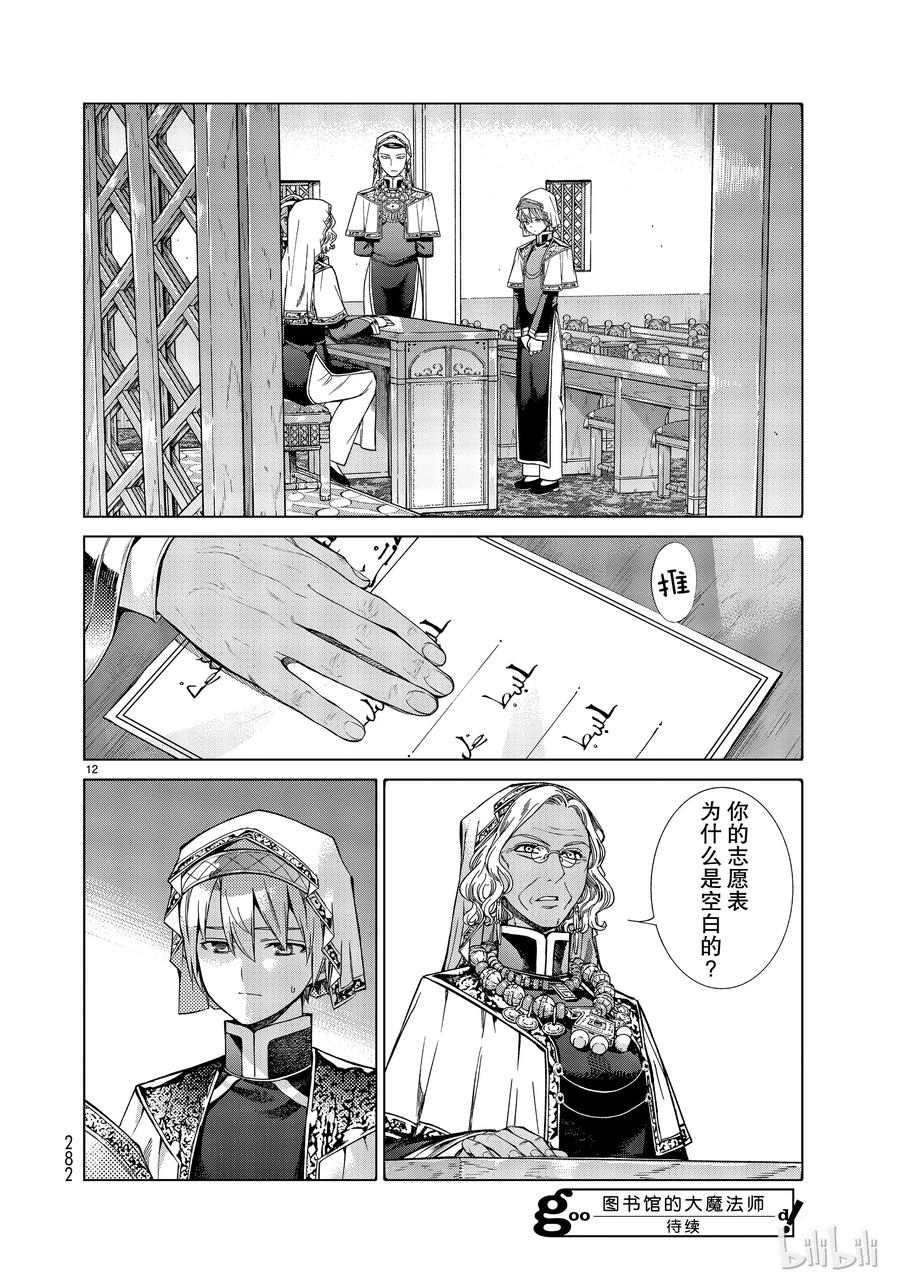 The Great Wizard of the Library Ch.22 p12