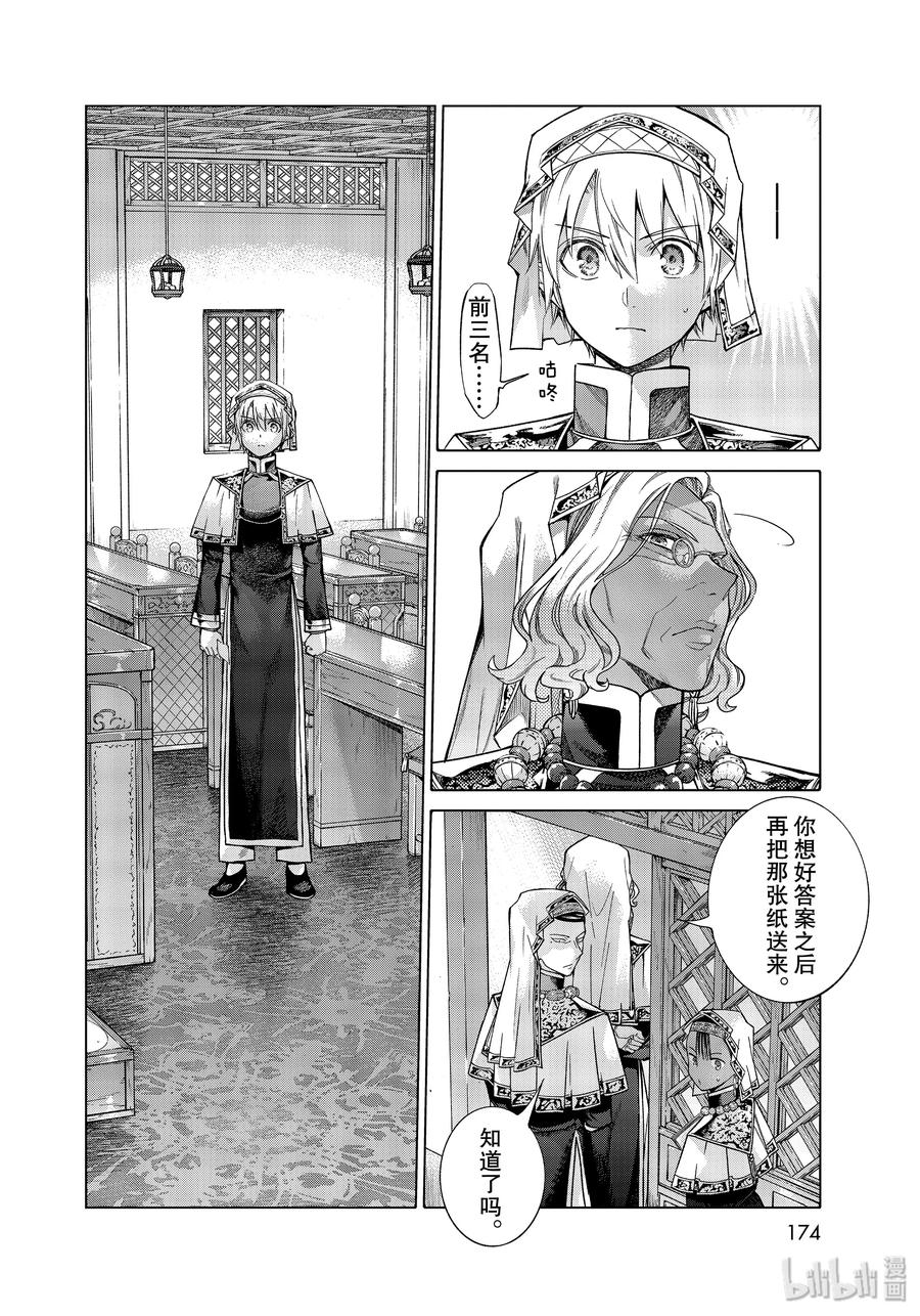 The Great Wizard of the Library Ch.23 p10