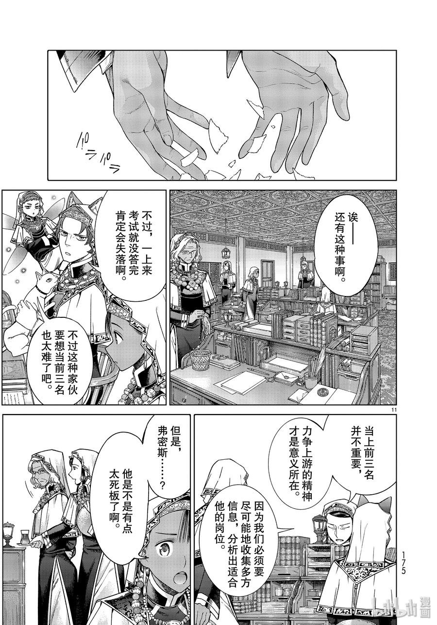 The Great Wizard of the Library Ch.23 p11