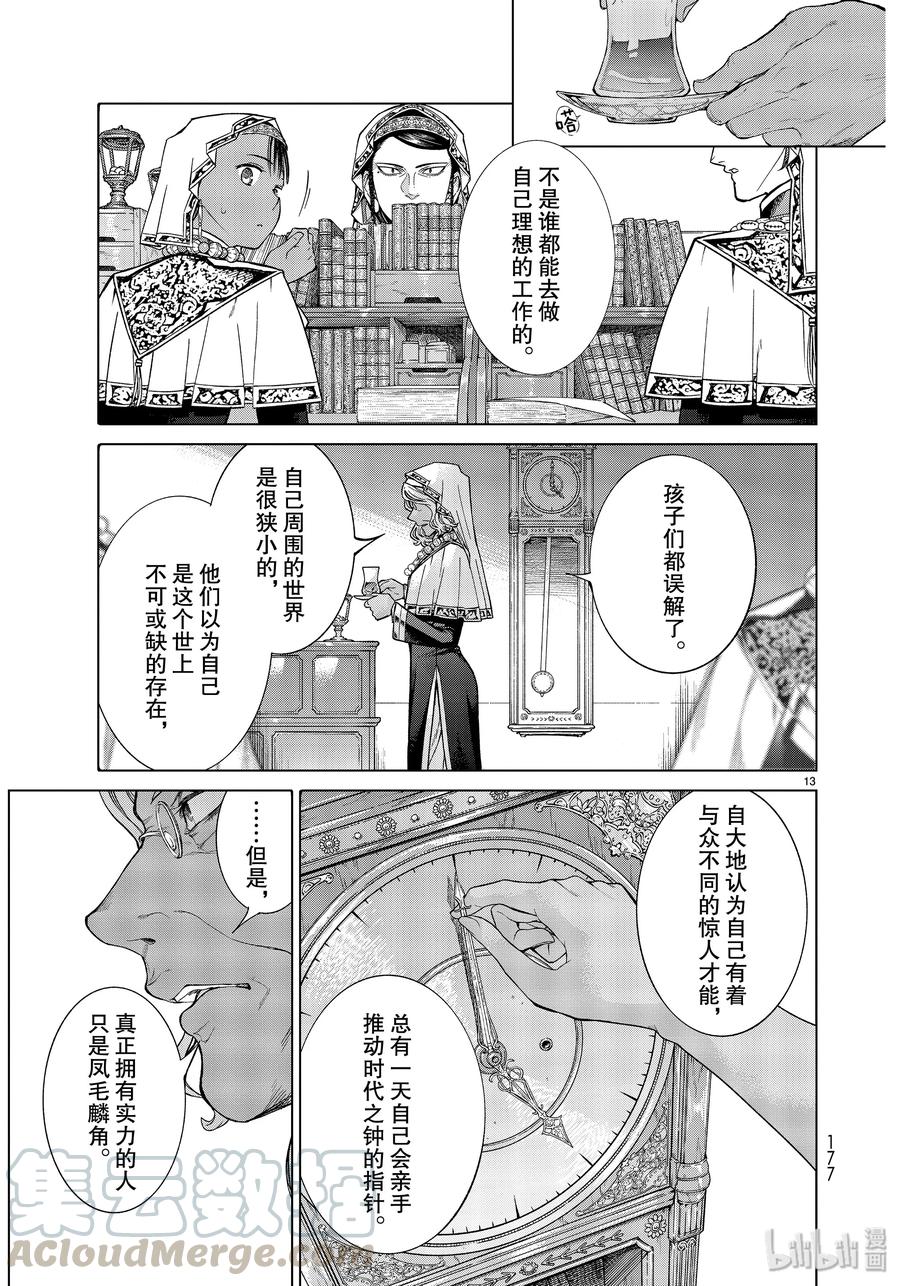 The Great Wizard of the Library Ch.23 p13