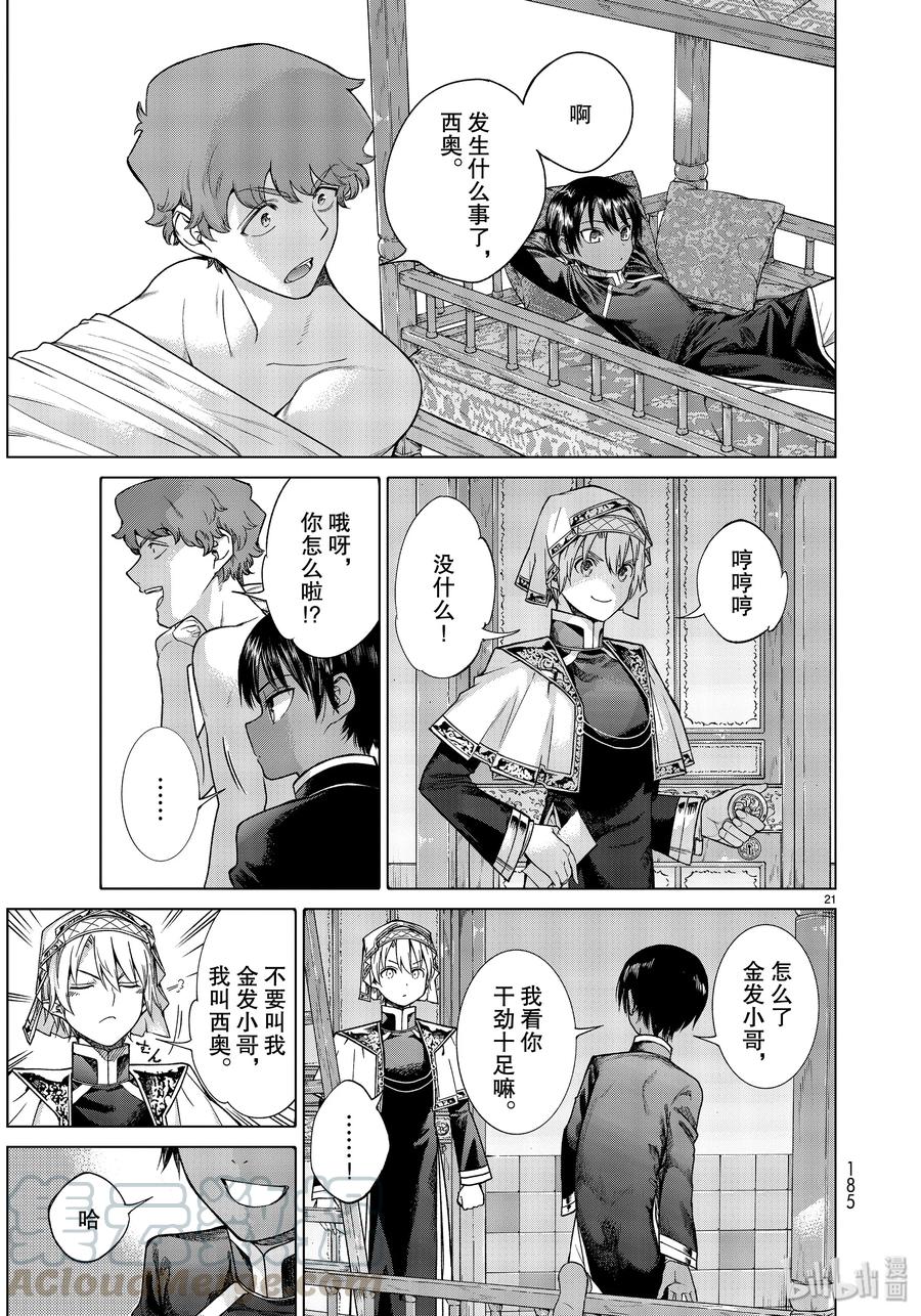 The Great Wizard of the Library Ch.23 p21