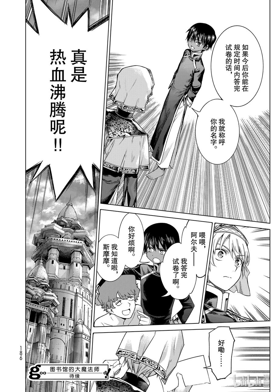 The Great Wizard of the Library Ch.23 p22