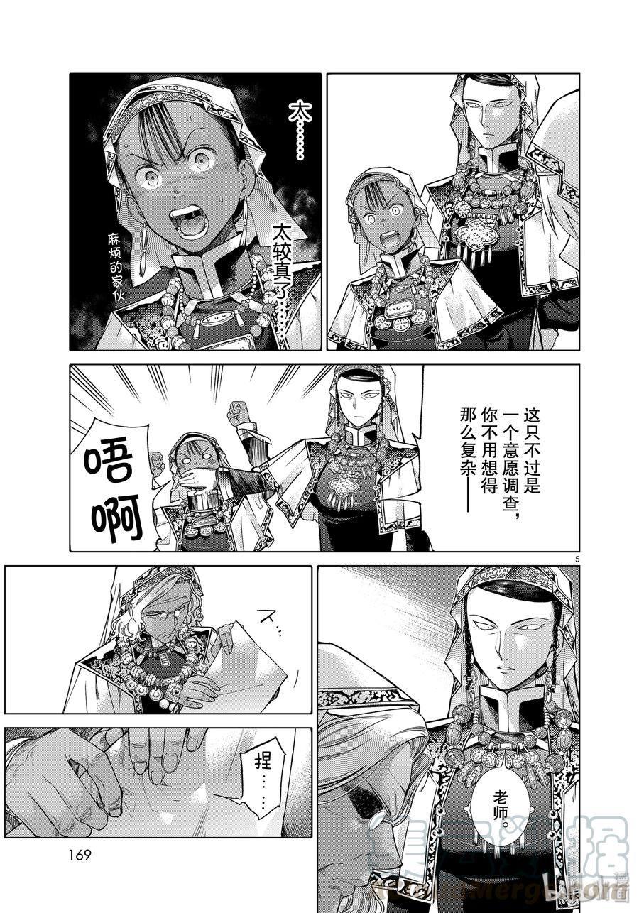 The Great Wizard of the Library Ch.23 p5