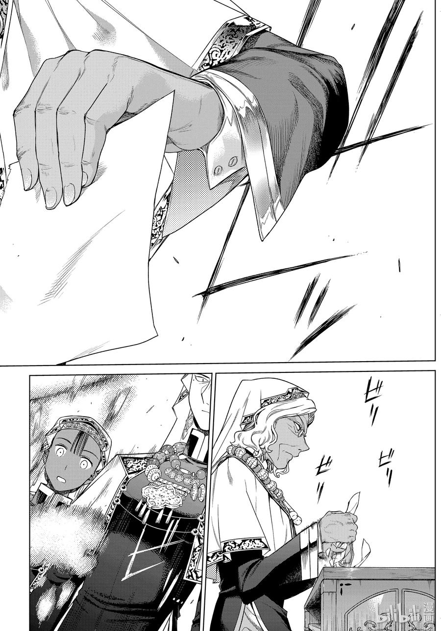 The Great Wizard of the Library Ch.23 p6
