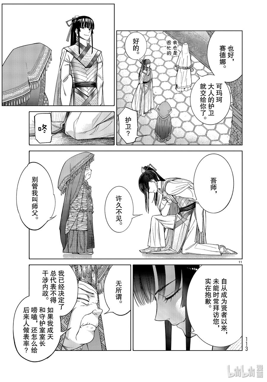 The Great Wizard of the Library Ch.24 p11