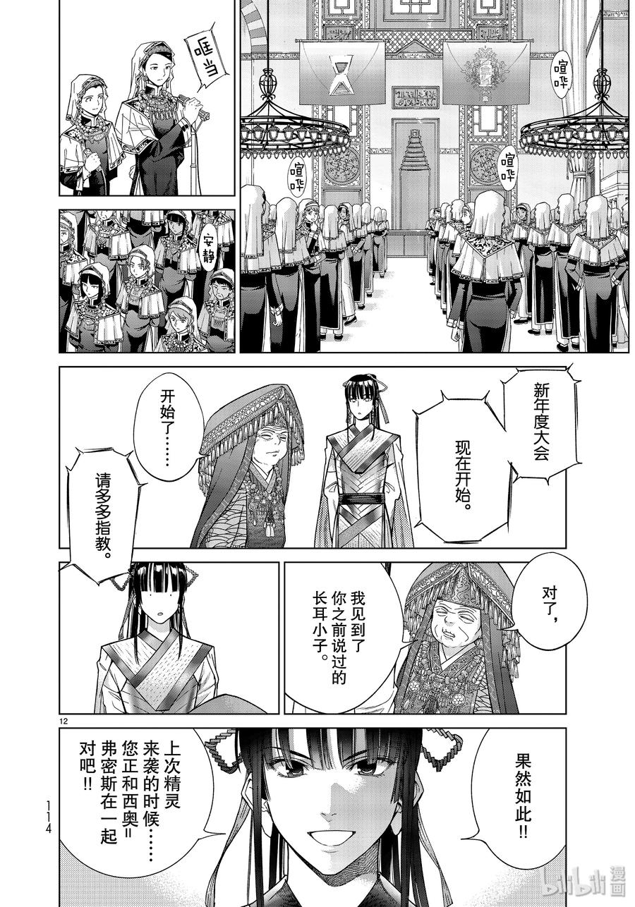 The Great Wizard of the Library Ch.24 p12