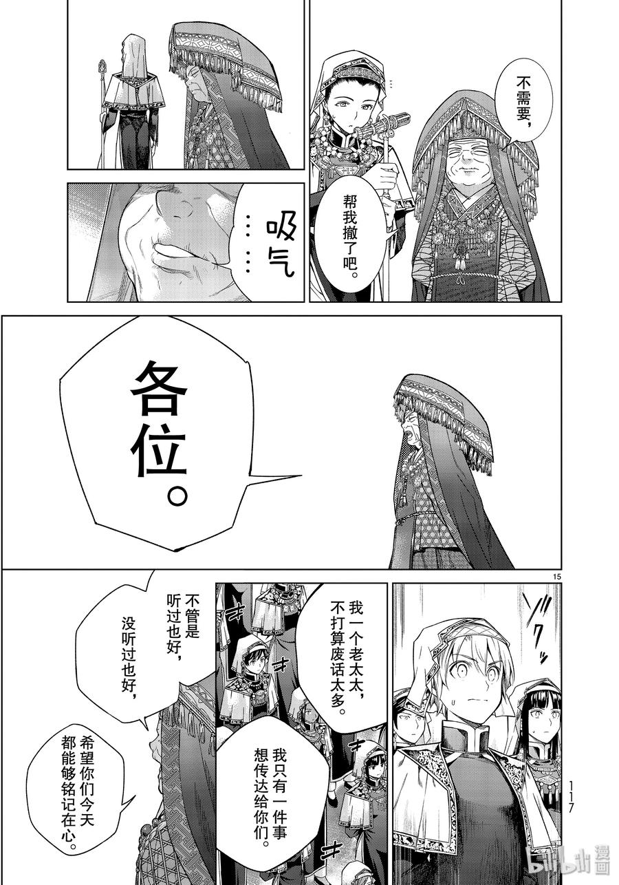 The Great Wizard of the Library Ch.24 p15