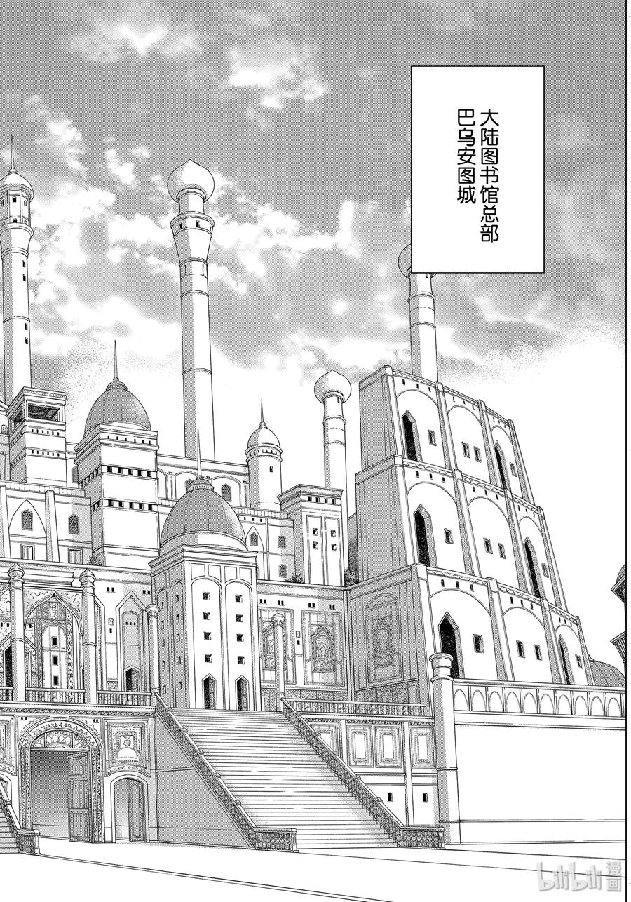 The Great Wizard of the Library Ch.24 p2